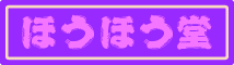 houhou
