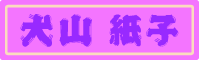 inuyama