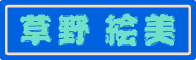 kusano