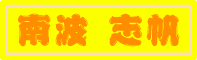 namba
