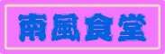 nanpu