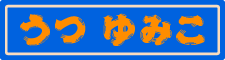 utuyumiko