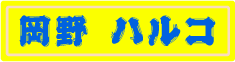 okano