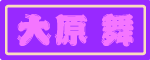 oohara