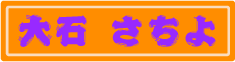 ooishi