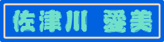 satukawa