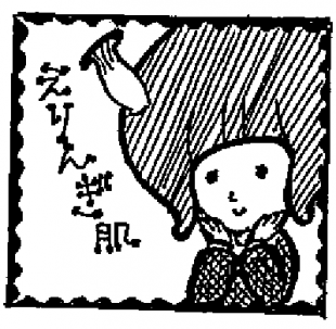 えりんぎ肌