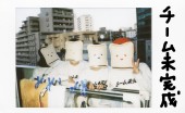 チーム未完成08 チーム未完成の写真