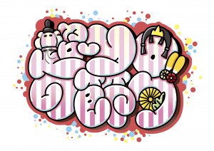 choyo_logo_s02 アートな雛祭り 「超-YO!! の節句」 が出現!の写真