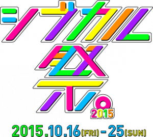 logo_shibukaru 開会宣言&レセプションパーティーの写真