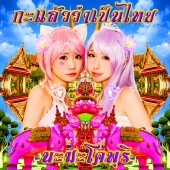 19_namakopuri ナマコプリの写真