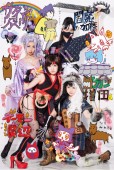 jigoku_no_shitennou アートユニット・地獄のし天王のスペシャルルーム/イベントスケジュール発表!